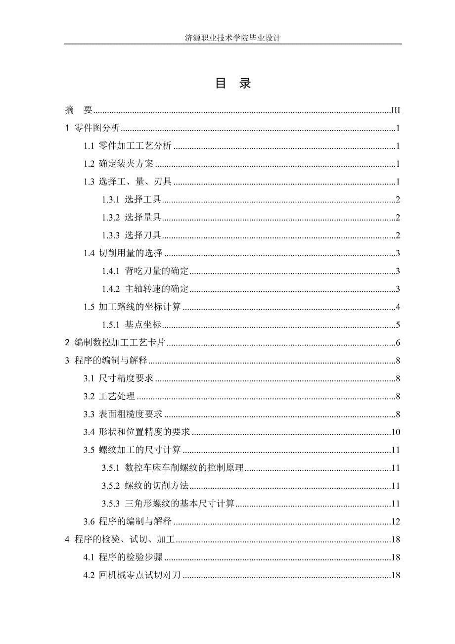 轴类零件加工设计.doc_第5页