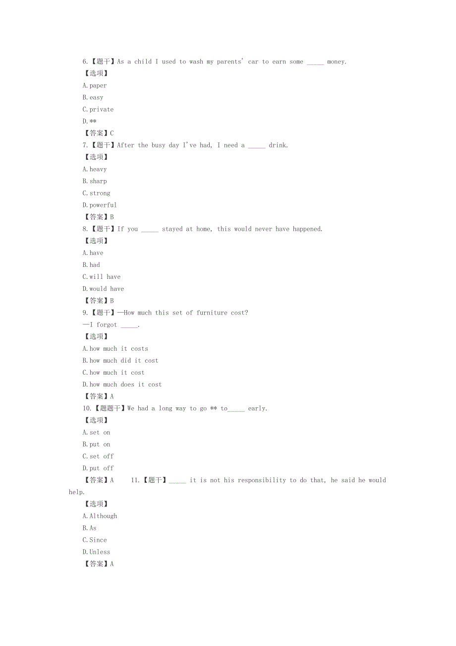 2016英语专升本真题(含答案)_第2页