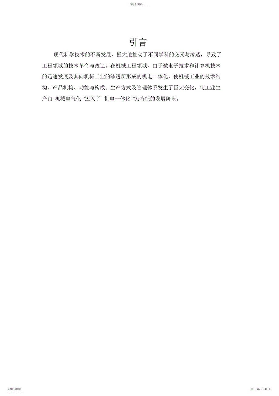 2022年林佳灿,机电一体化技术附应用研究_第4页
