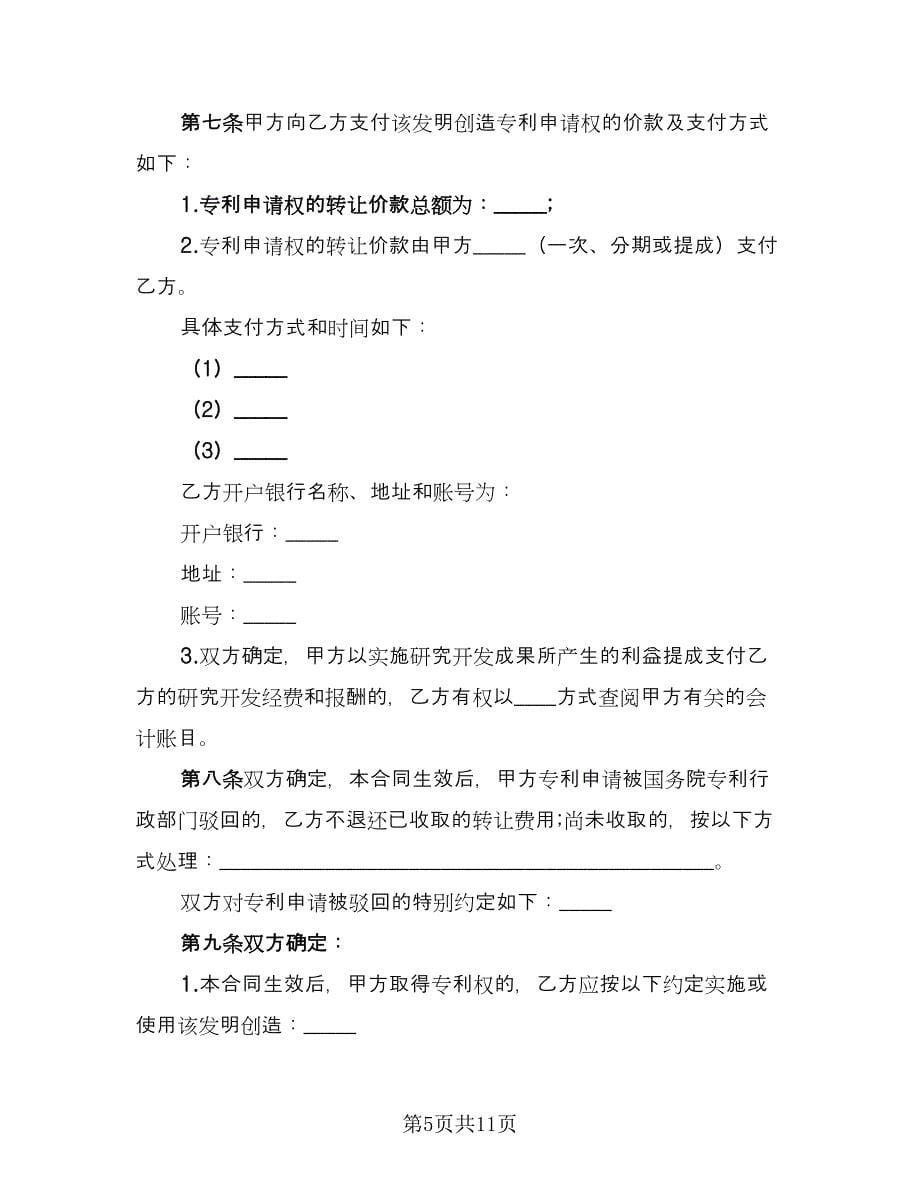 保密协议书实（三篇）.doc_第5页