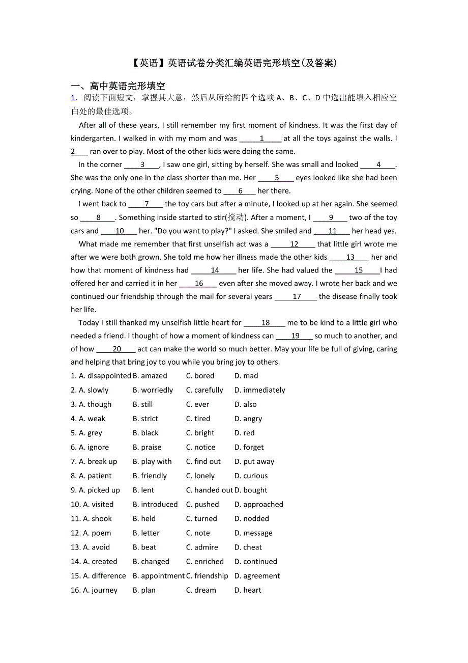 【英语】英语试卷分类汇编英语完形填空(及答案).doc_第1页