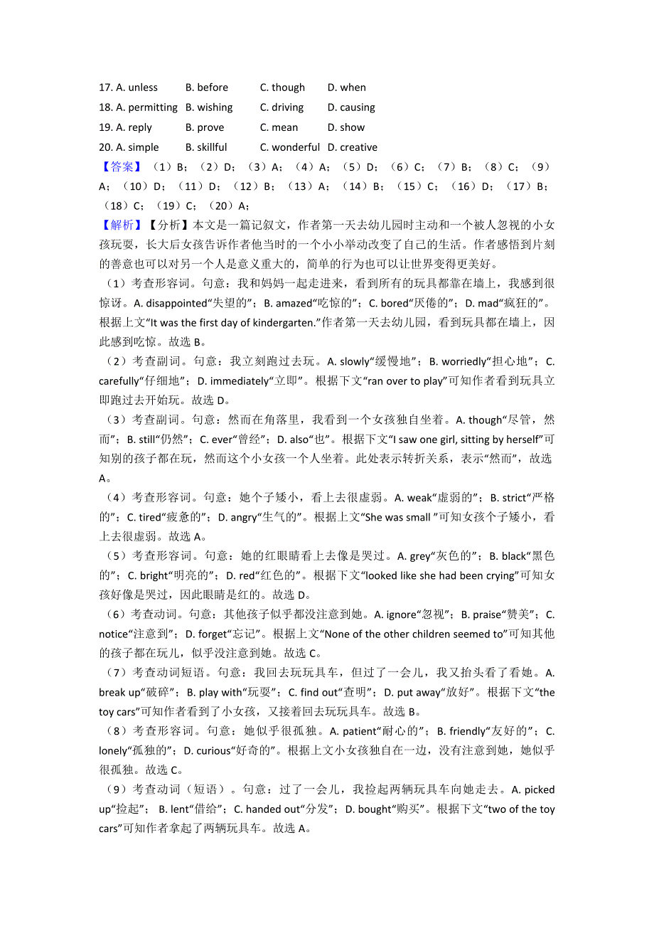 【英语】英语试卷分类汇编英语完形填空(及答案).doc_第2页