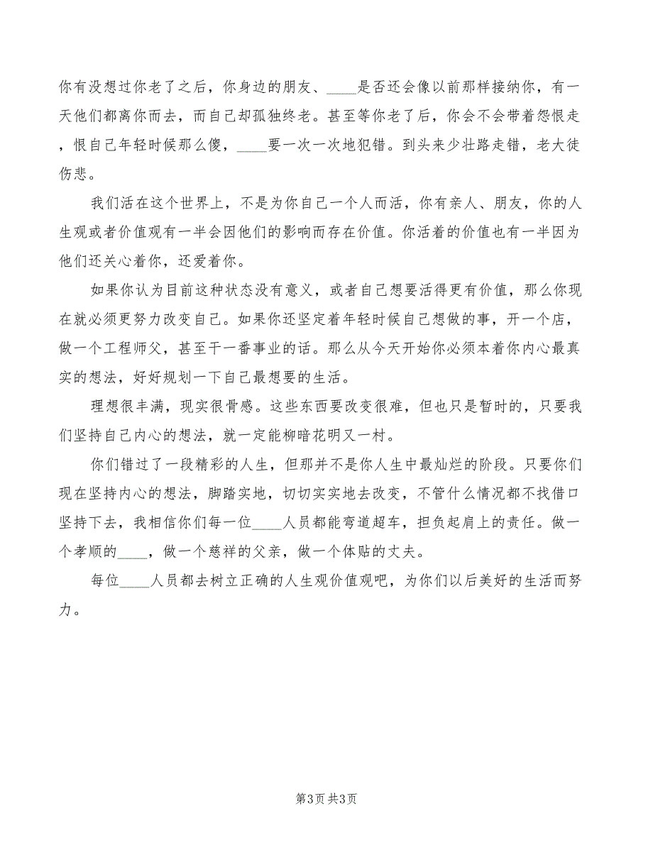 人生观价值观的演讲稿模板(2篇)_第3页