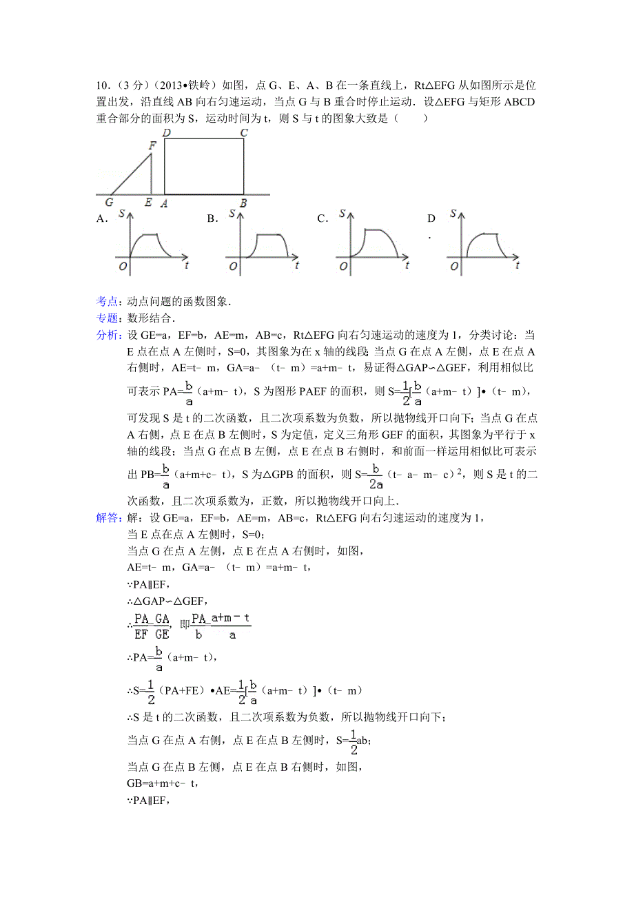 辽宁省铁岭市2013年中考数学试卷(解析版)_第5页