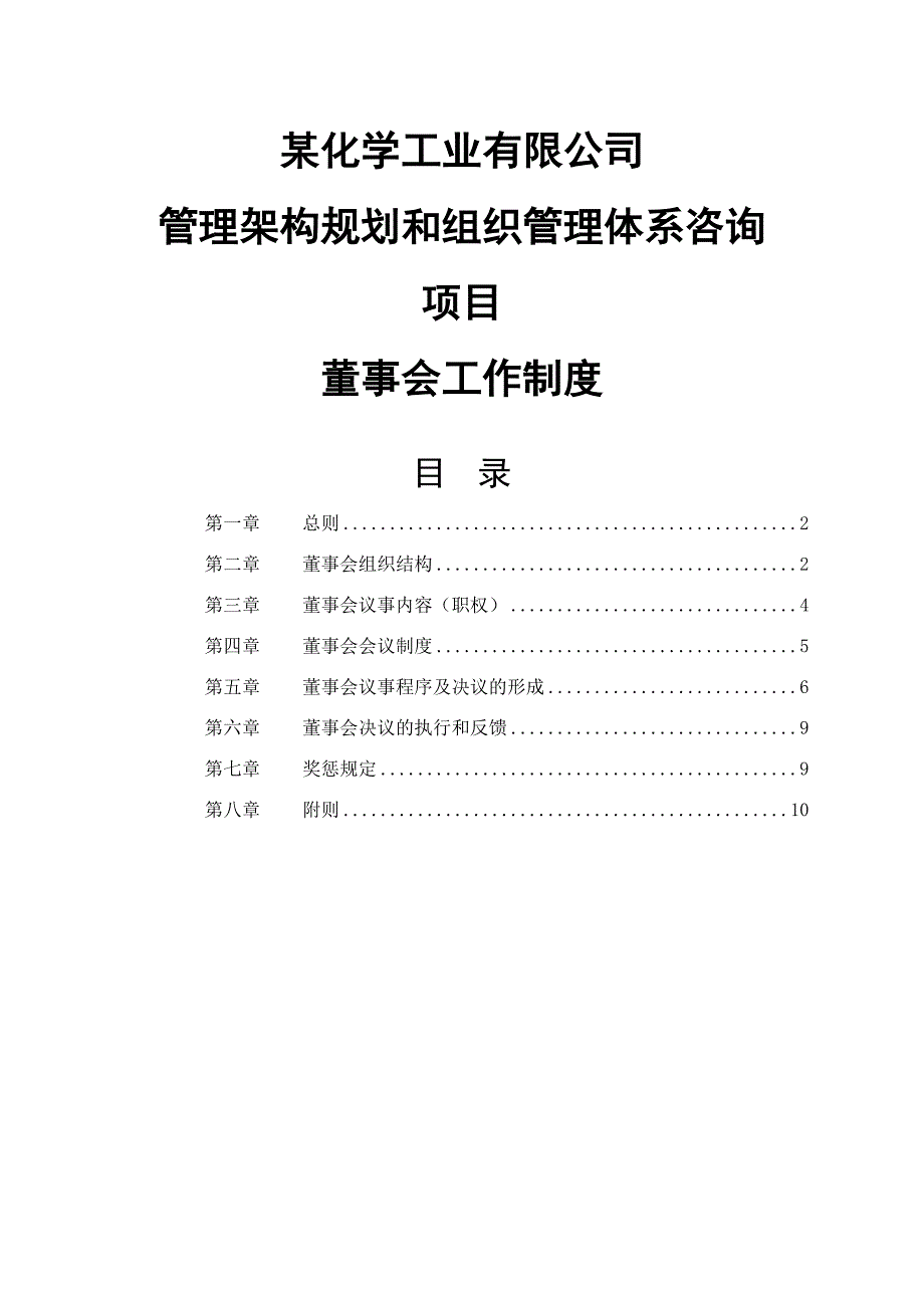 董事会工作制度_第1页