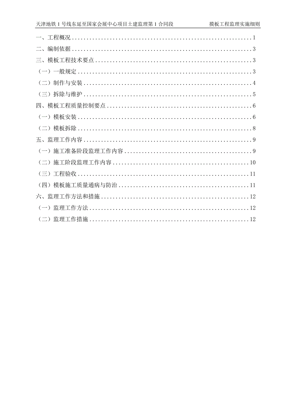 模板监理实施细则_第2页