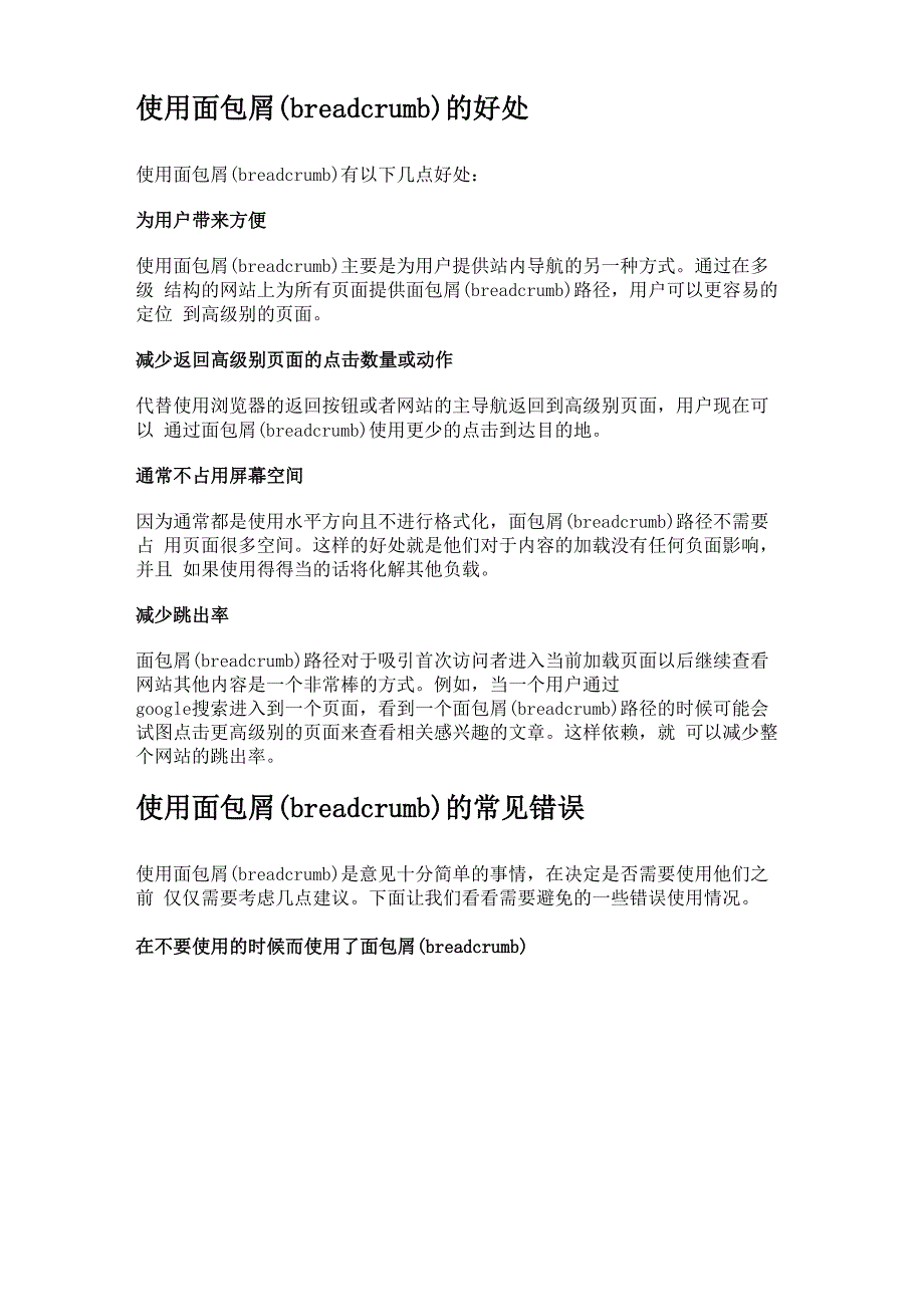 网页设计中的面包屑导航_第3页