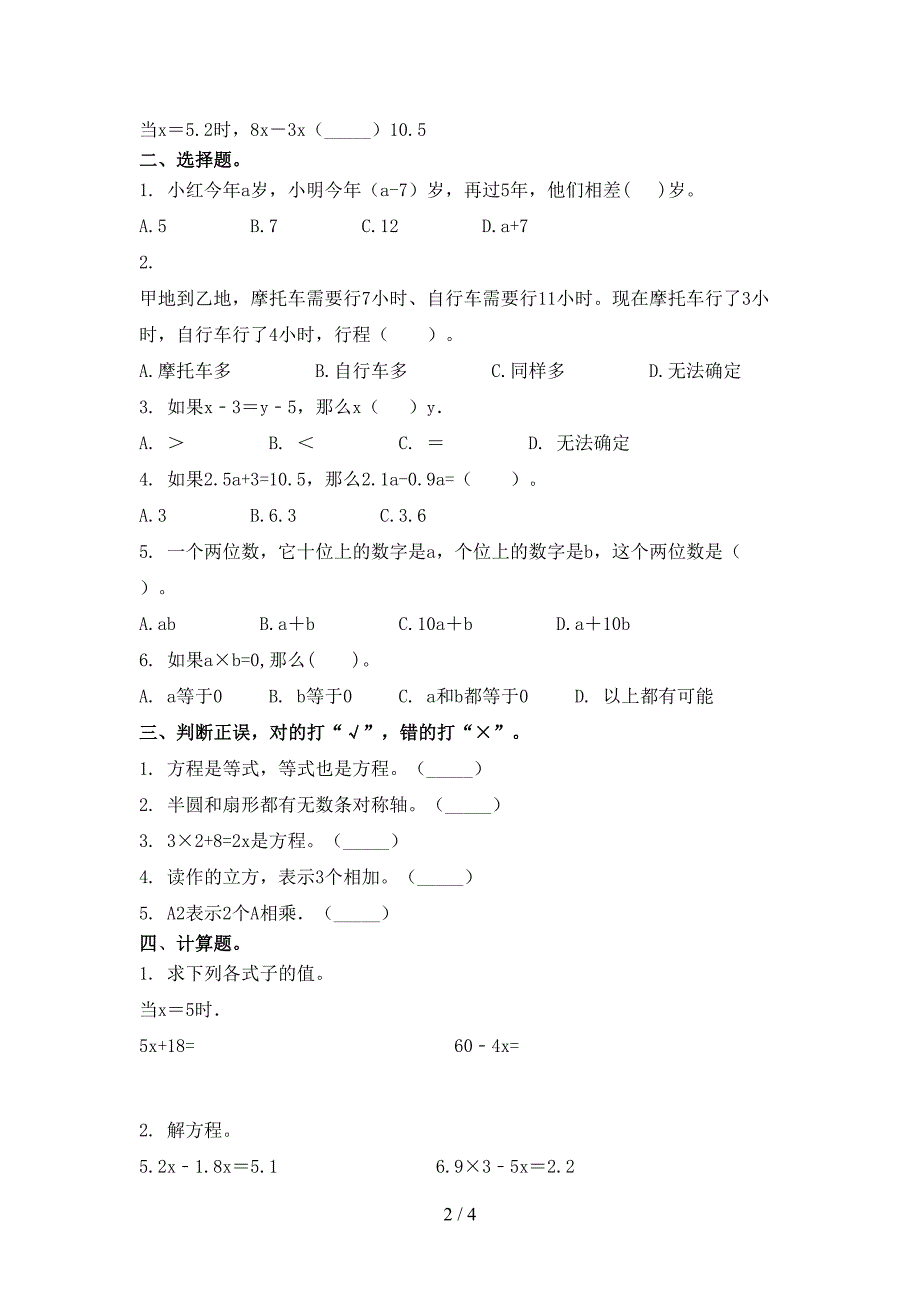 小学五年级数学上册期中考试（真题）浙教版_第2页