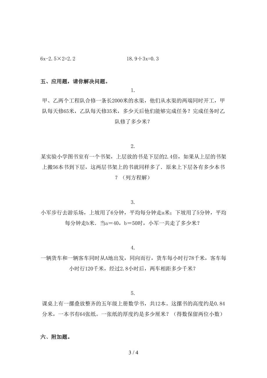 小学五年级数学上册期中考试（真题）浙教版_第3页