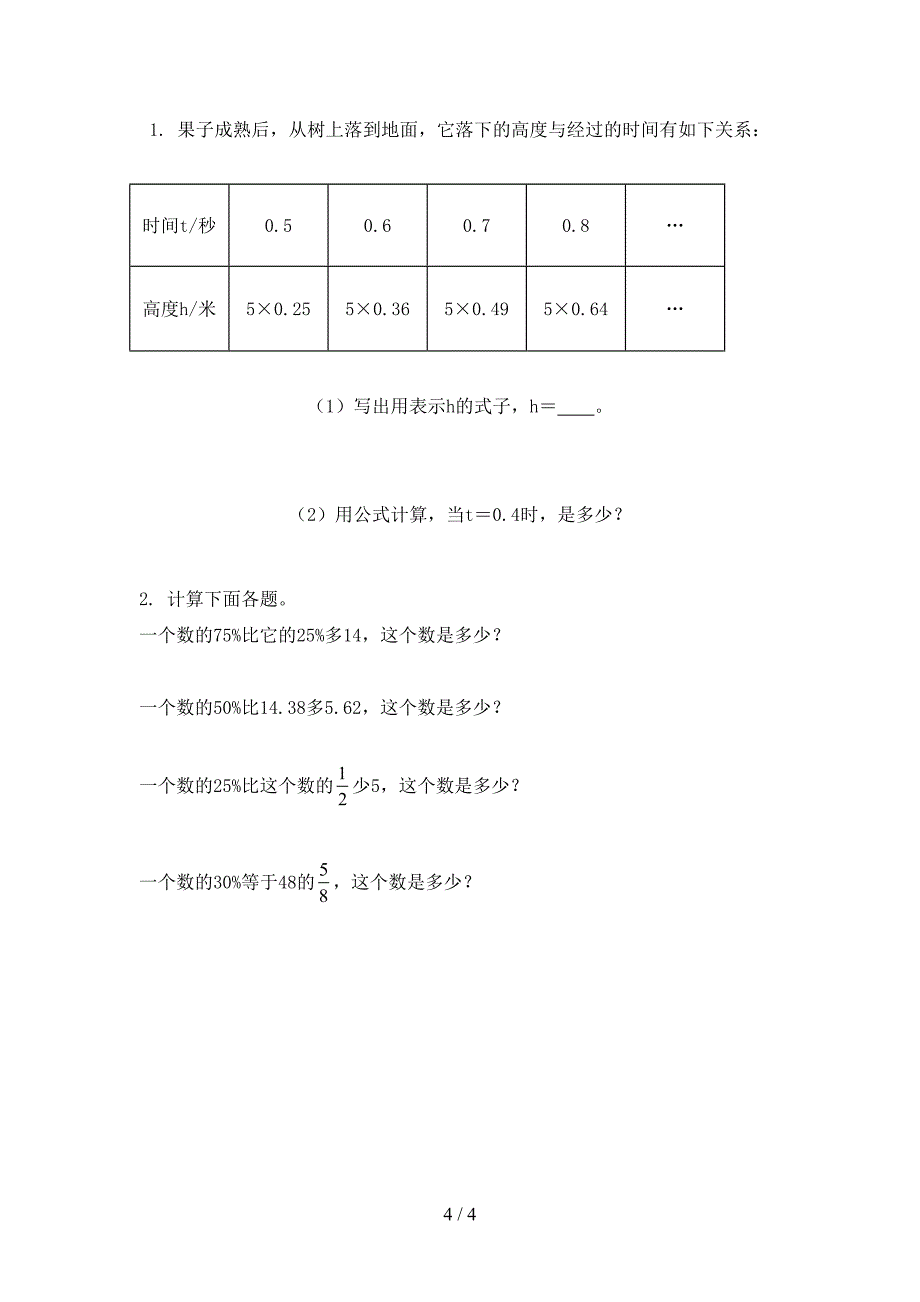 小学五年级数学上册期中考试（真题）浙教版_第4页