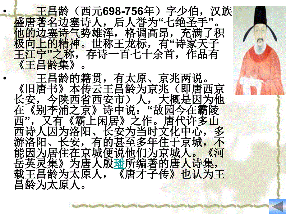 芙蓉楼送辛渐_第3页