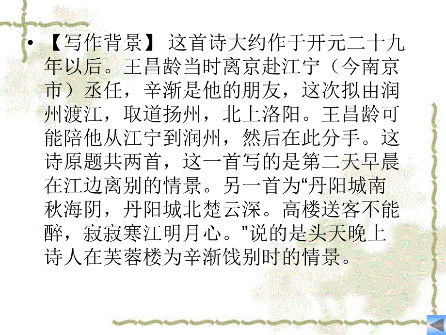 芙蓉楼送辛渐_第4页