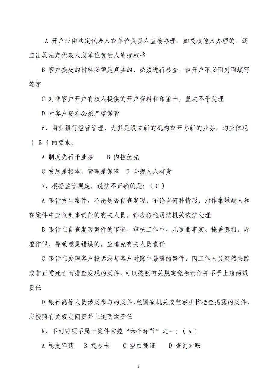 银行业金融机构案件防控知识试题及答案_第2页