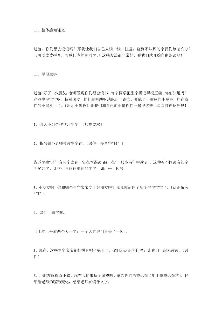 《小小的船》第一课时教学设计_第2页