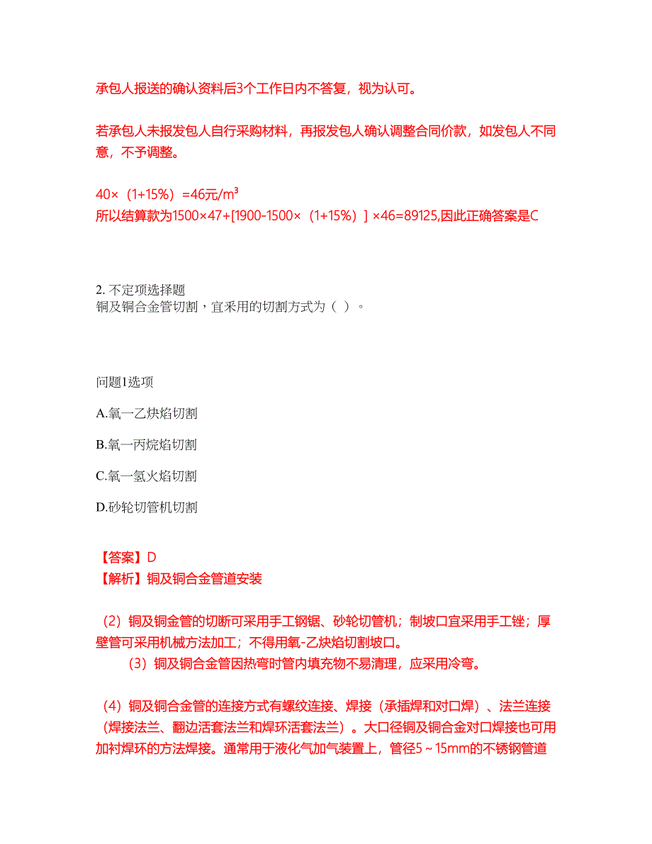 2022年造价工程师-一级造价工程师考试内容及全真模拟冲刺卷（附带答案与详解）第65期_第2页