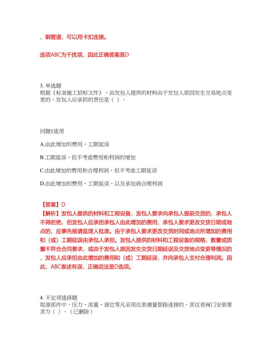 2022年造价工程师-一级造价工程师考试内容及全真模拟冲刺卷（附带答案与详解）第65期_第3页