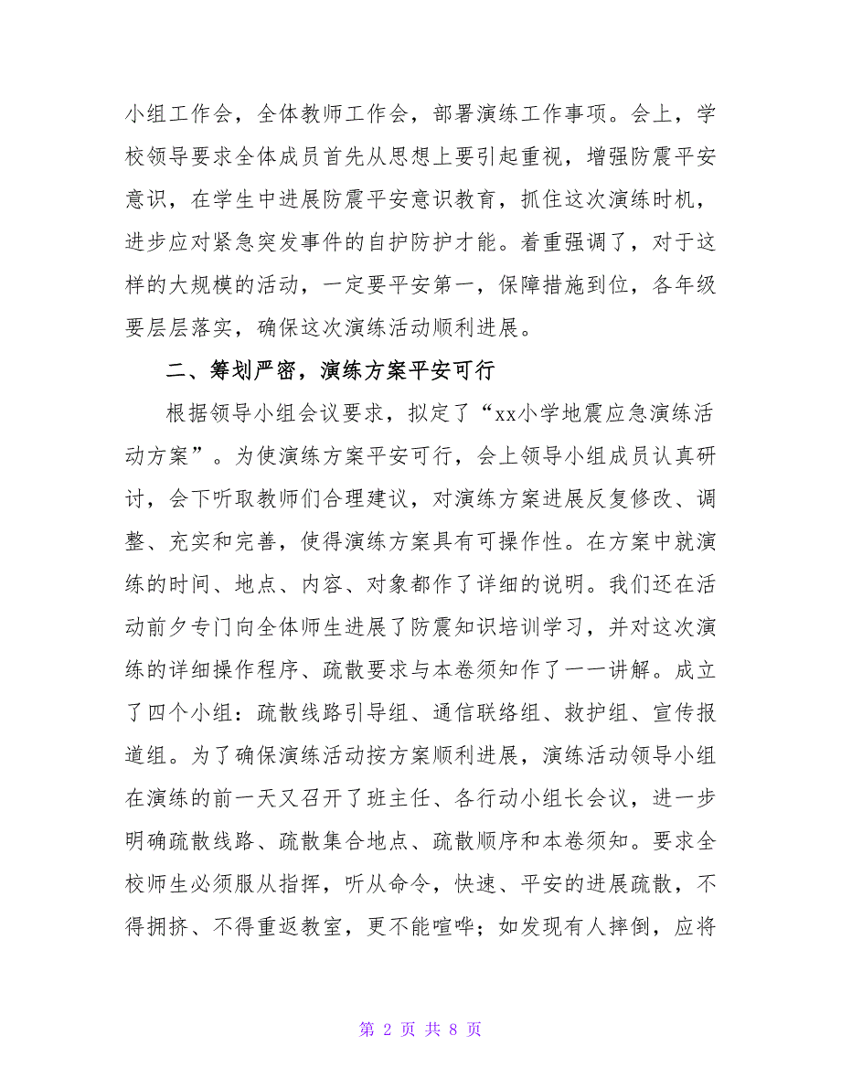 地震演练总结2022_第2页