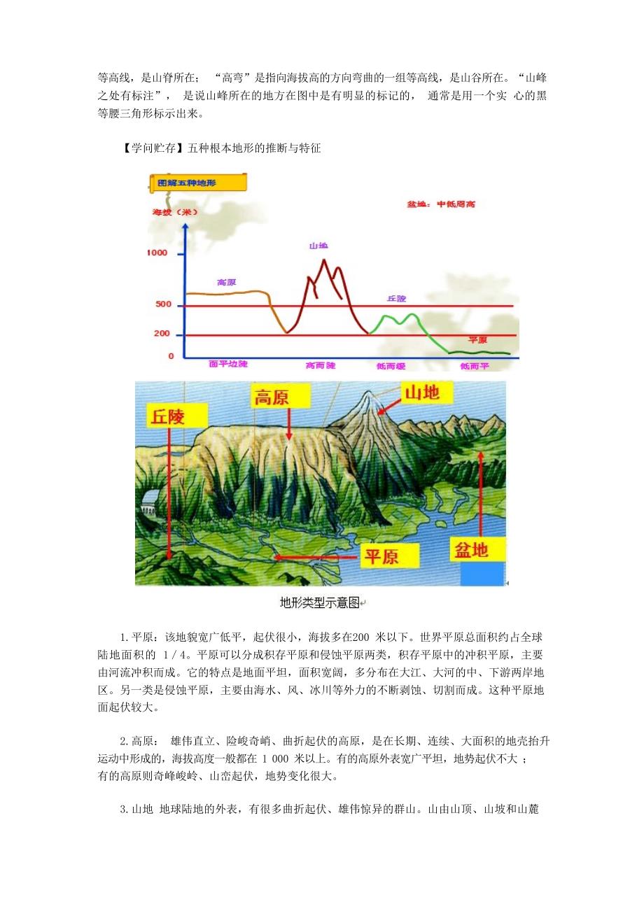 2023年中考地理真题解析分类汇编地图_第2页