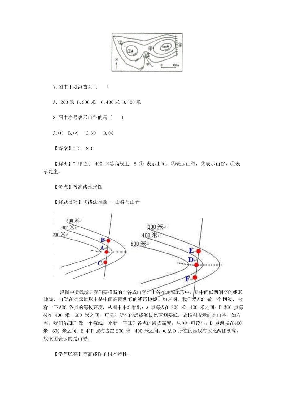 2023年中考地理真题解析分类汇编地图_第5页