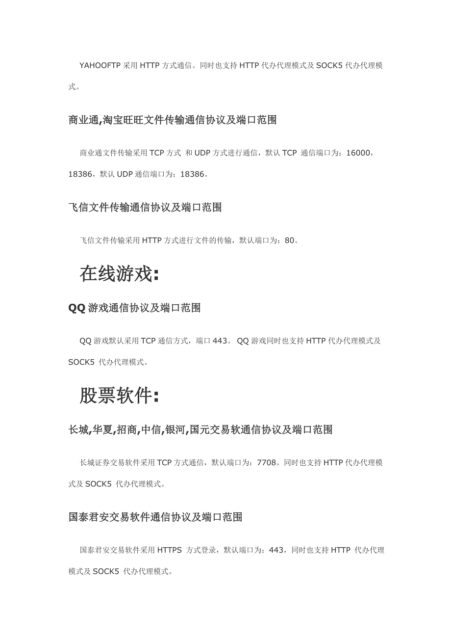 常用软件端口协议_第4页