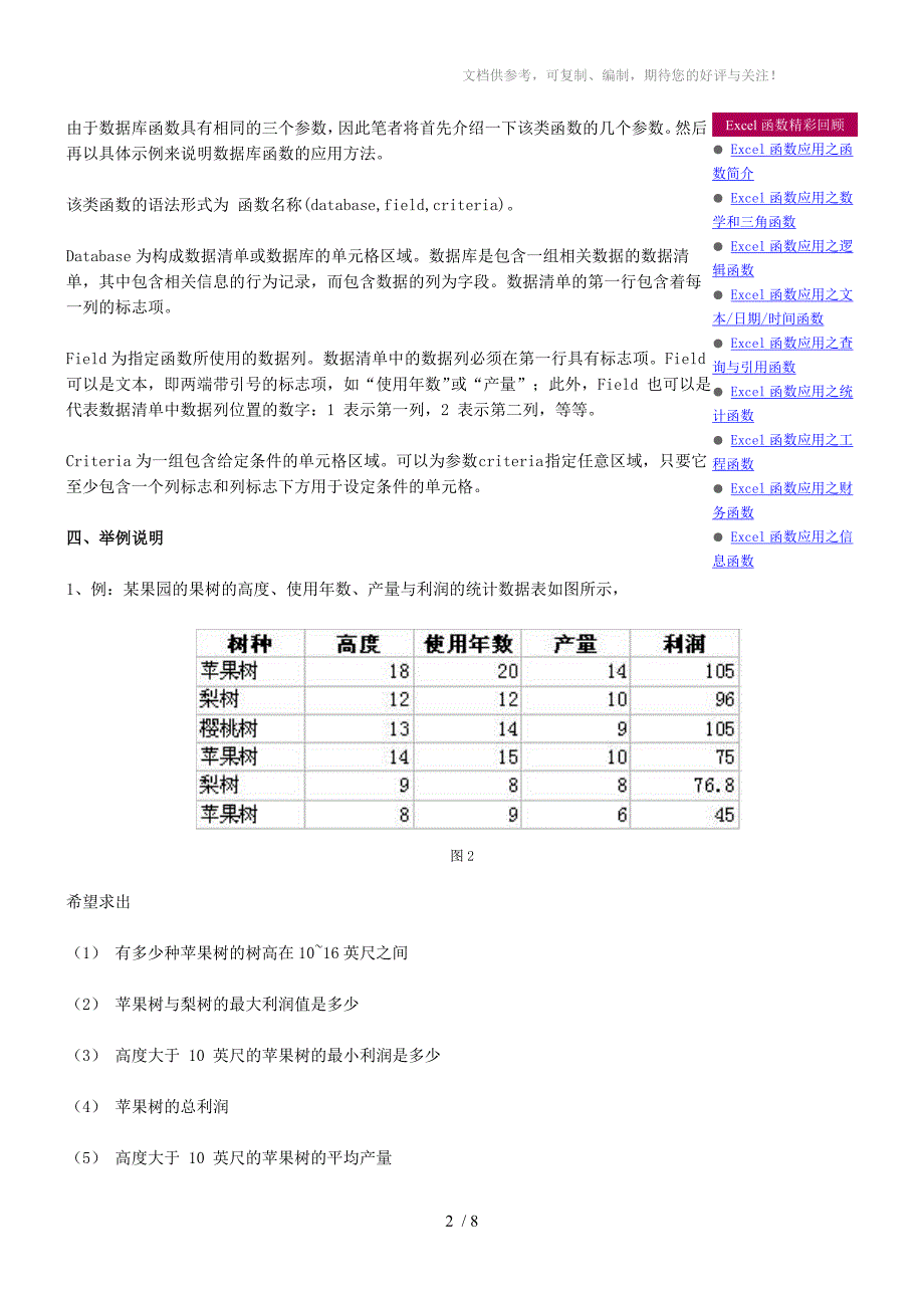 Excel函数应用-数据库函数_第2页