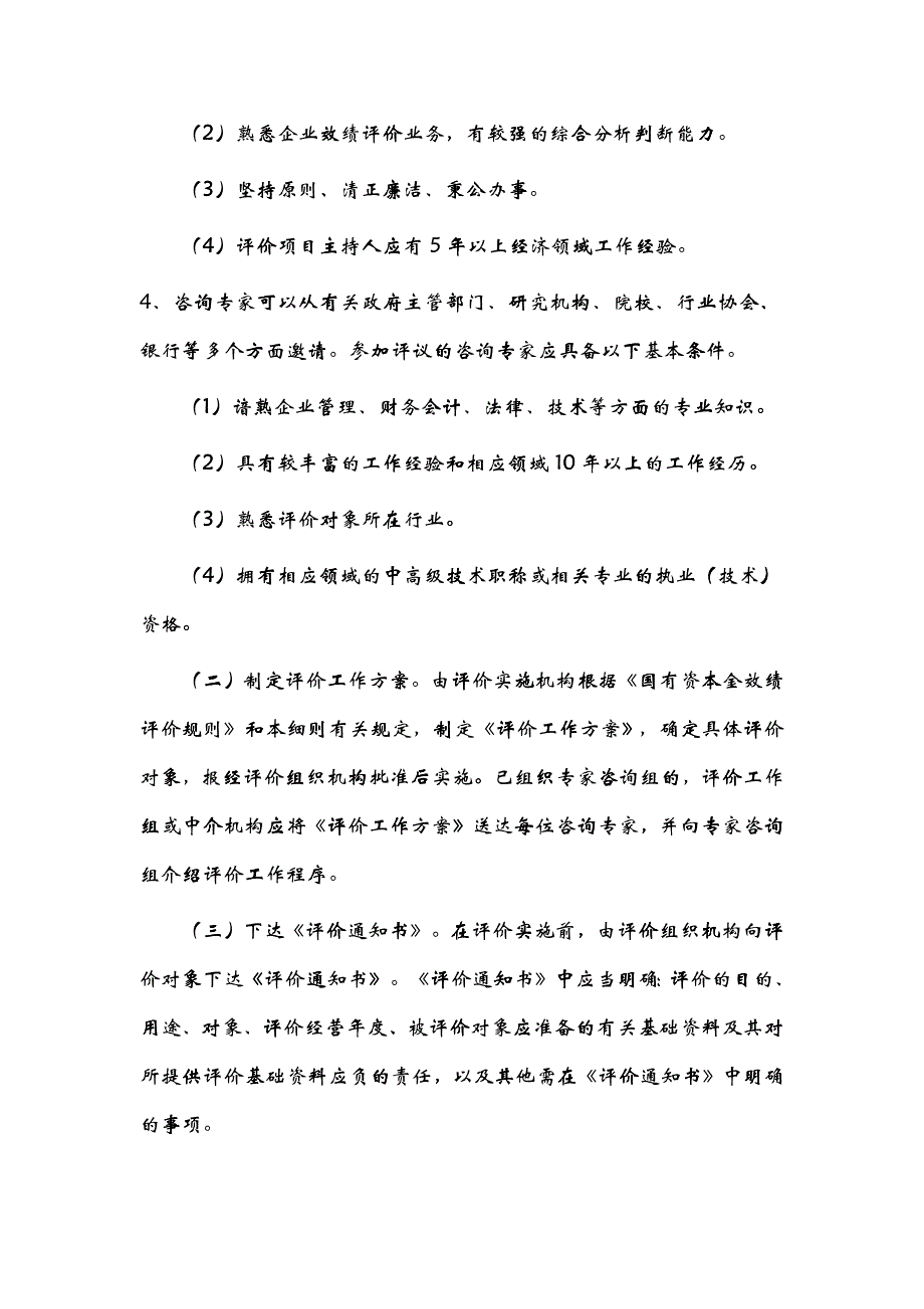 企业效绩评价操作制度_第2页