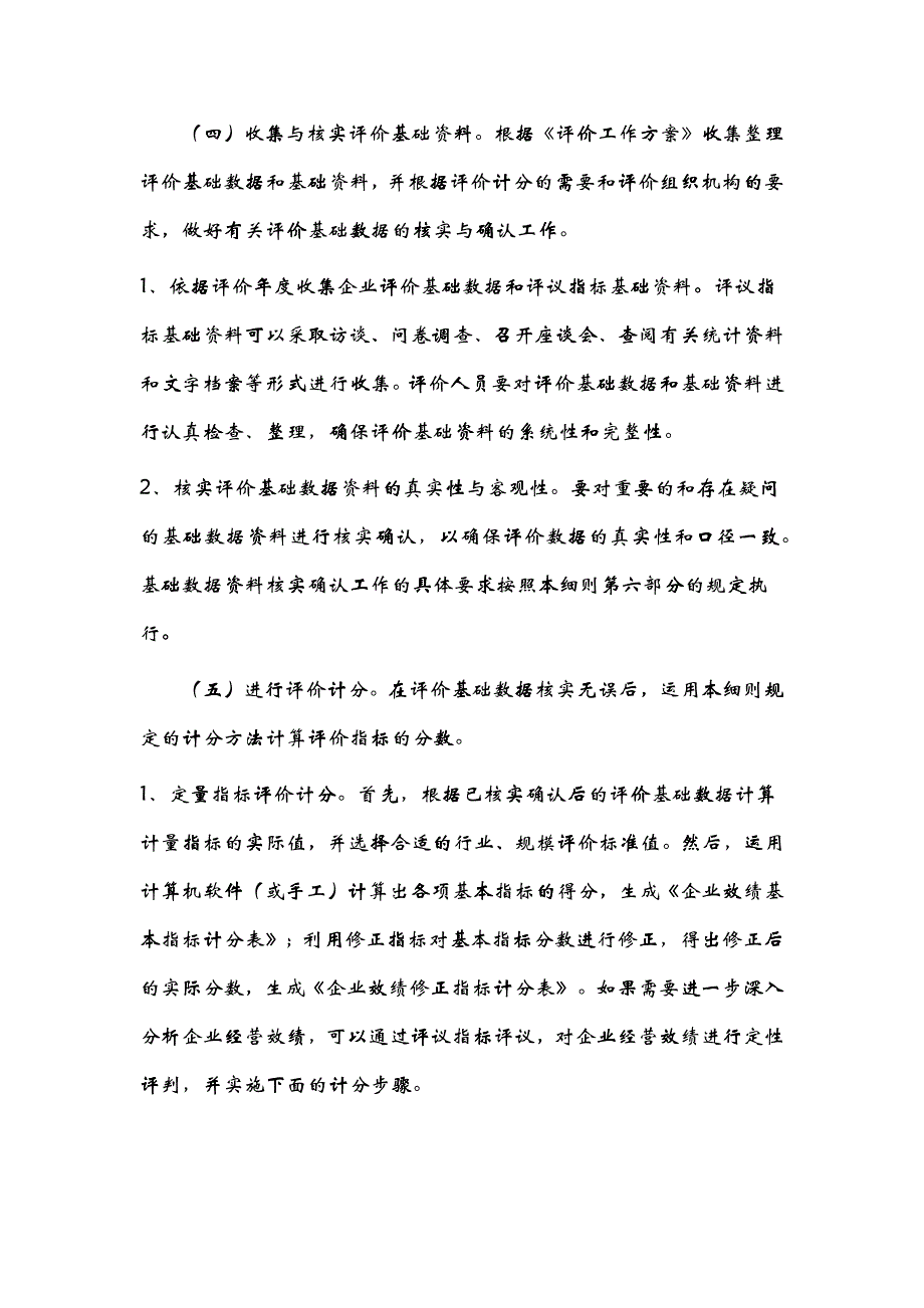 企业效绩评价操作制度_第3页