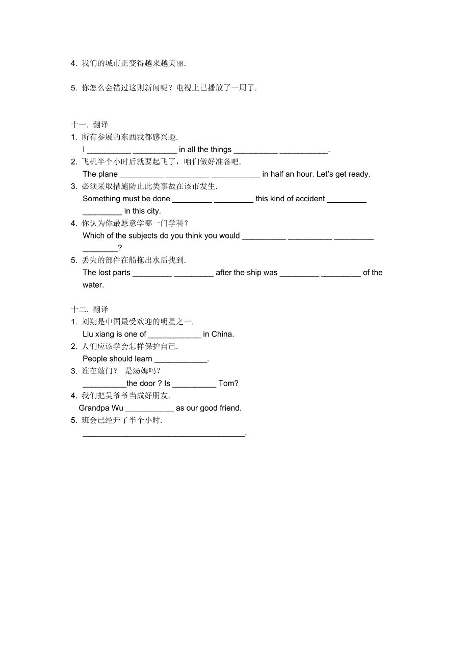 习题--句子翻译.doc_第4页