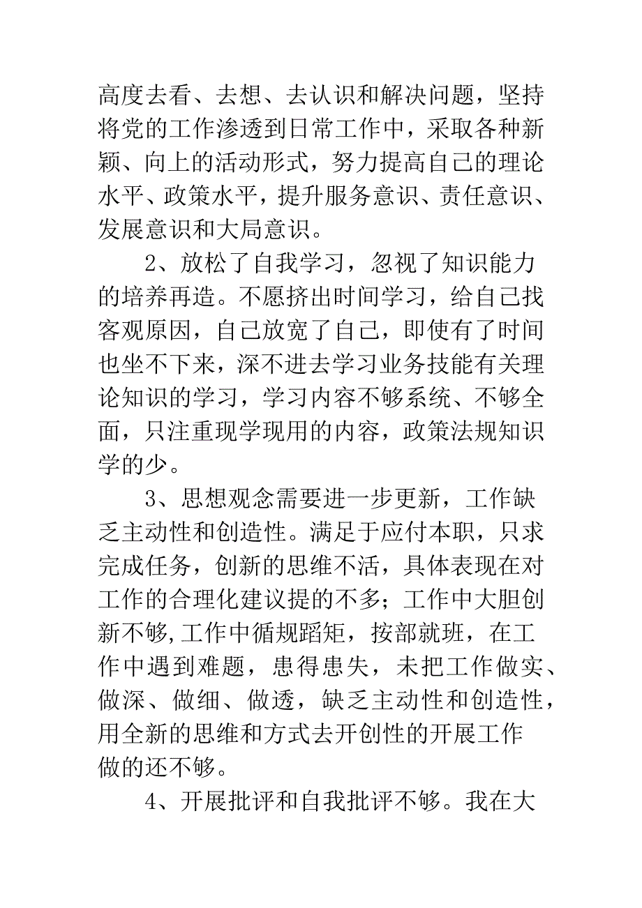 预备党员个人党性.docx_第3页