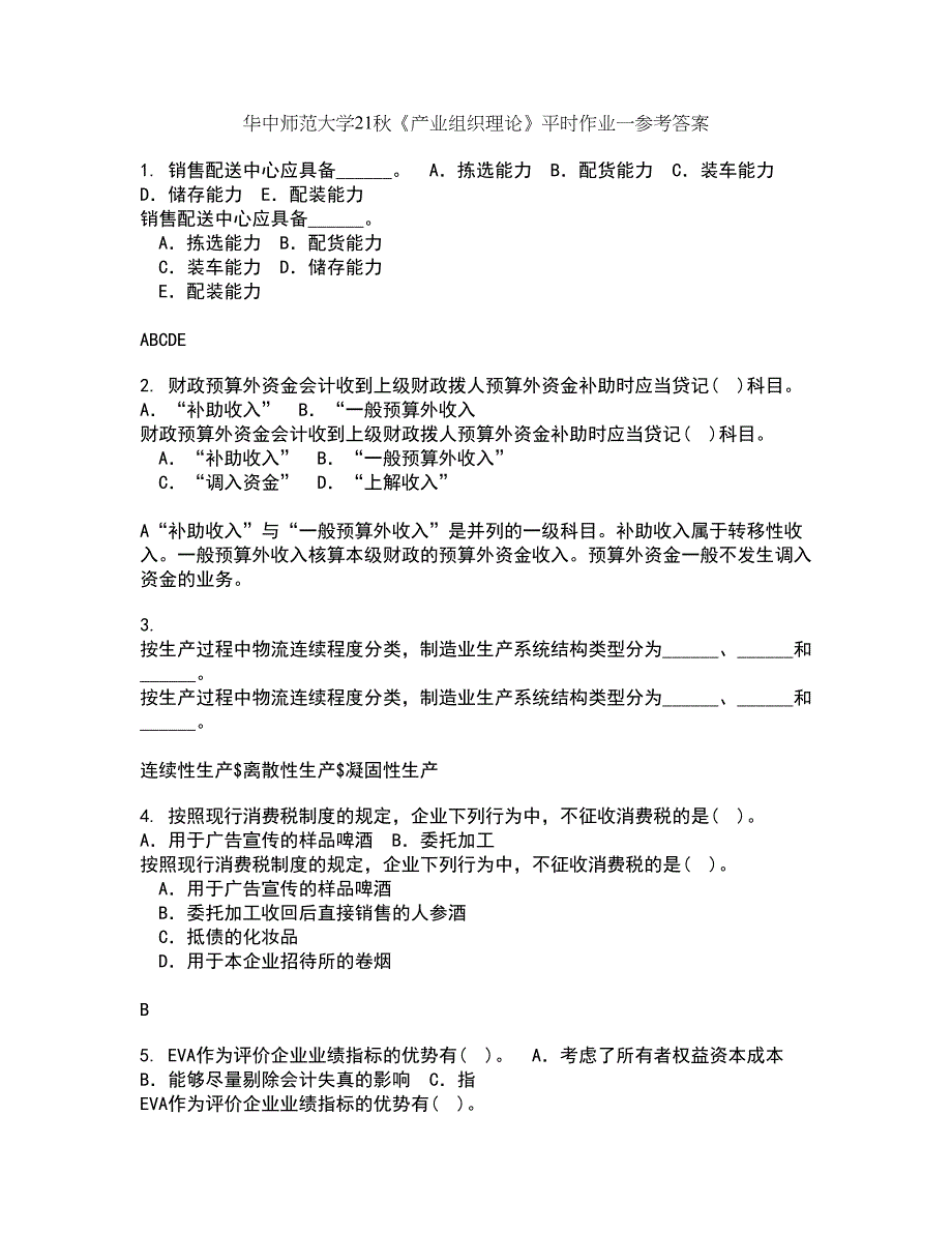 华中师范大学21秋《产业组织理论》平时作业一参考答案70_第1页