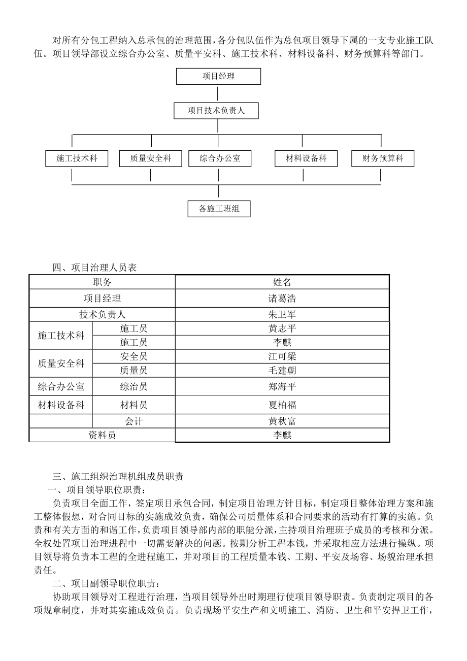 办公楼框架5层施工组织设计_第5页