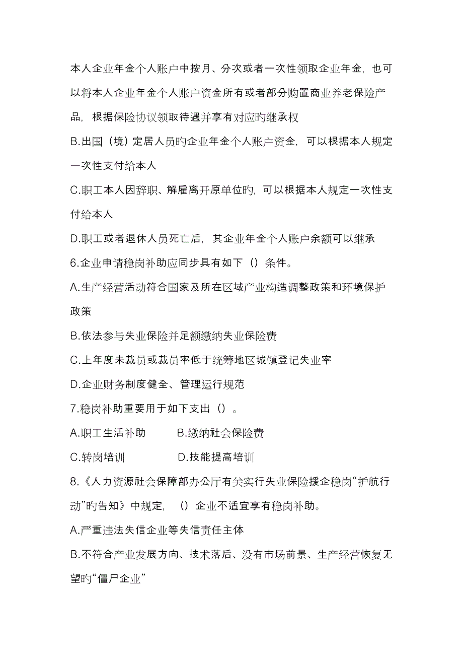 2023年人力资源和社会保障法治知识试题多选题_第2页