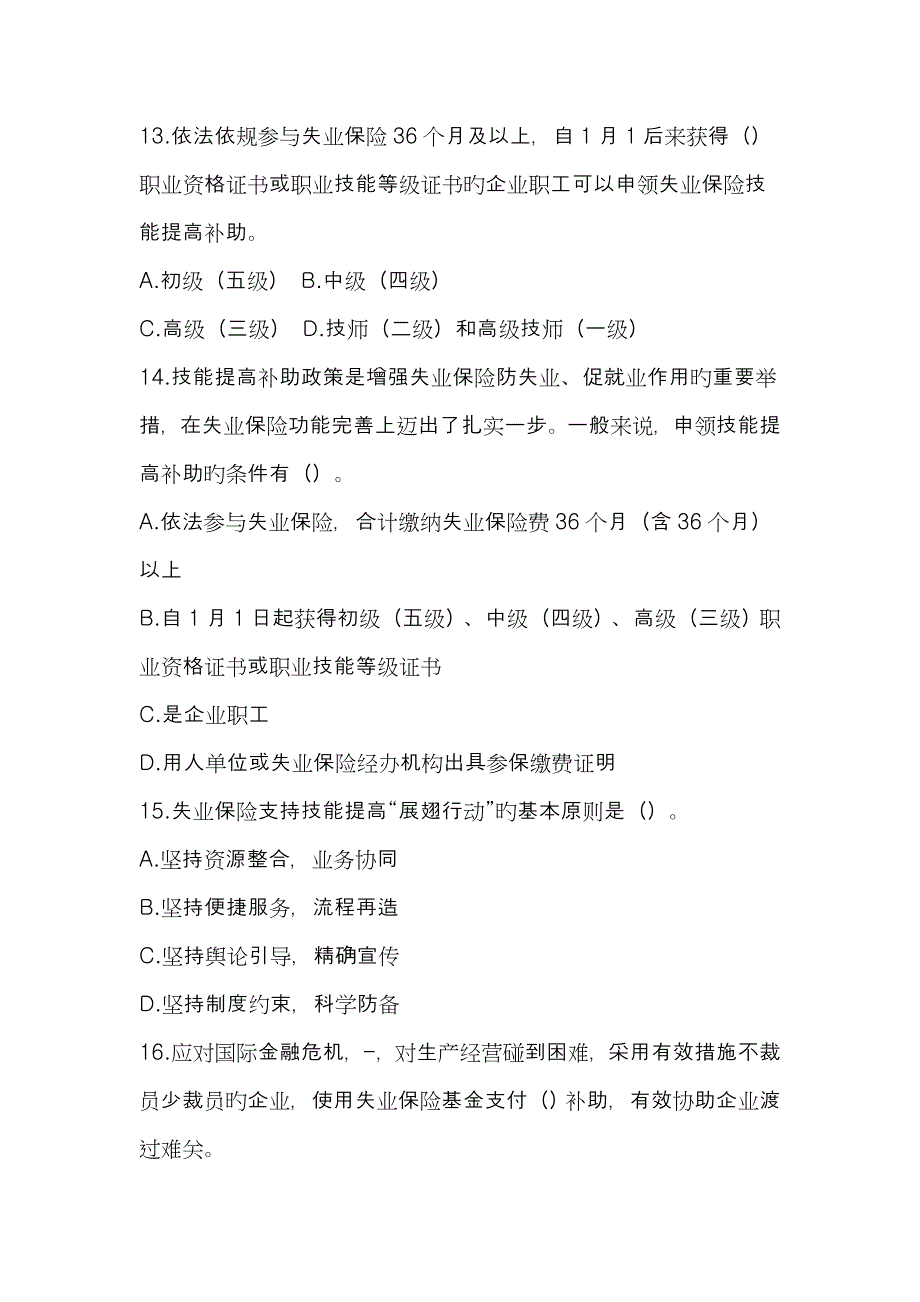 2023年人力资源和社会保障法治知识试题多选题_第4页