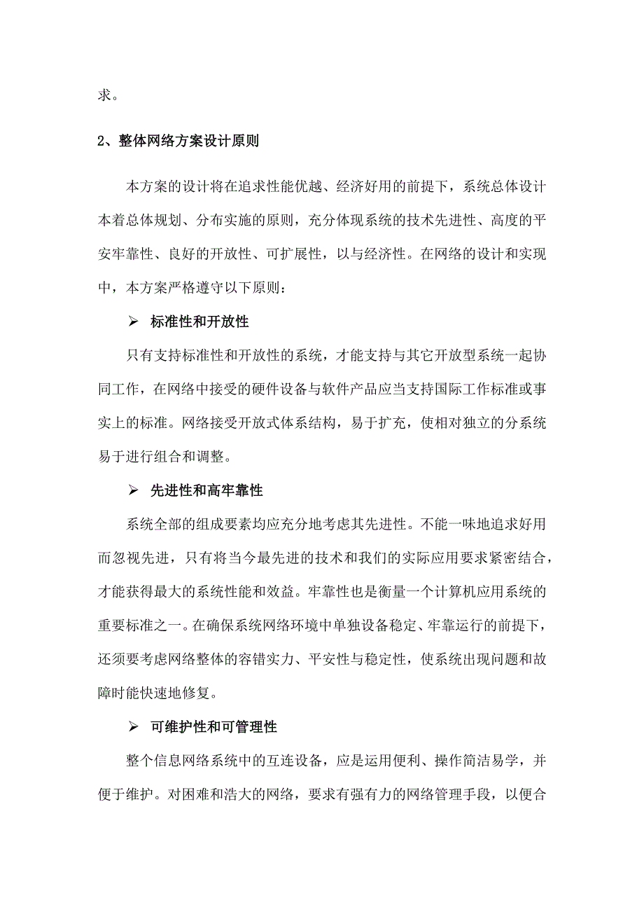 兰泰医院WiFi无线网络覆盖建设方案ACAP_第3页