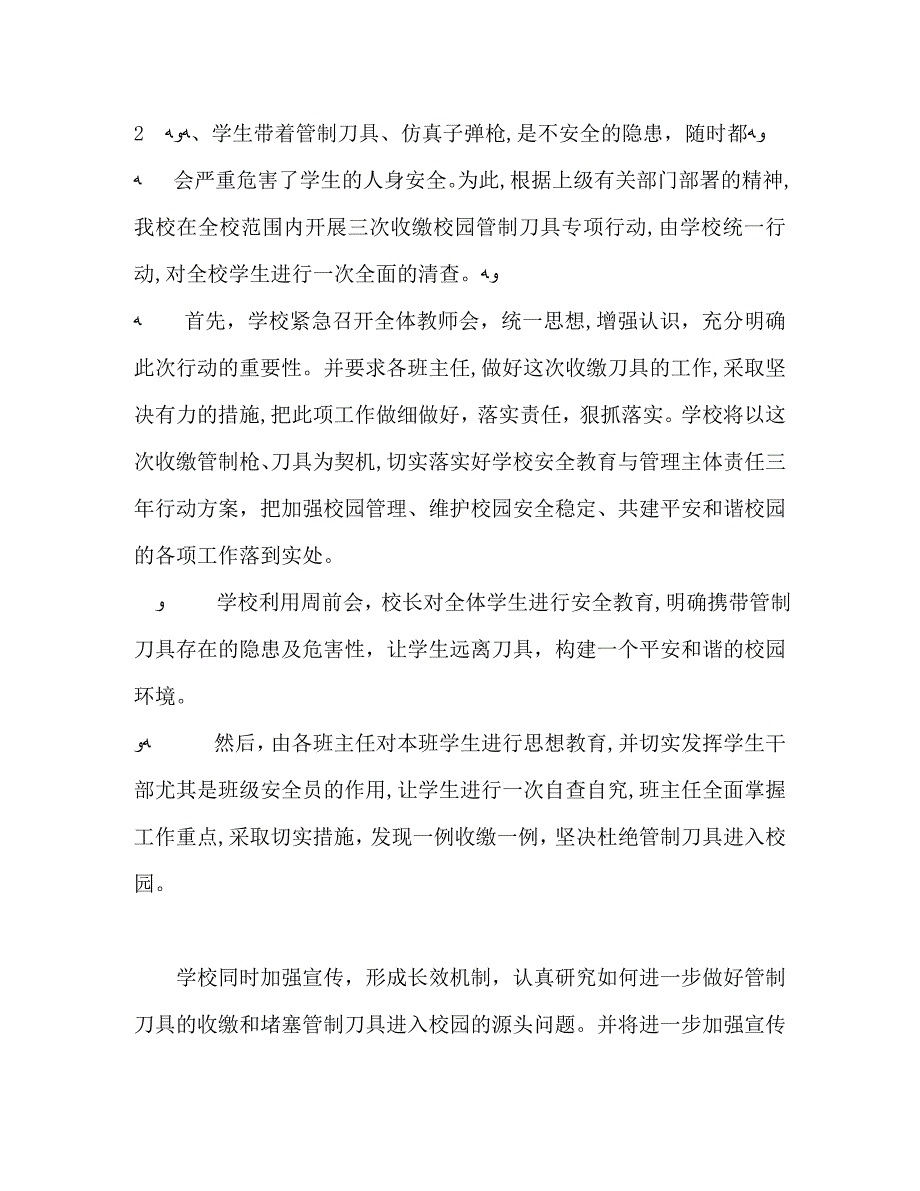 五个一活动情况总结三篇_第2页