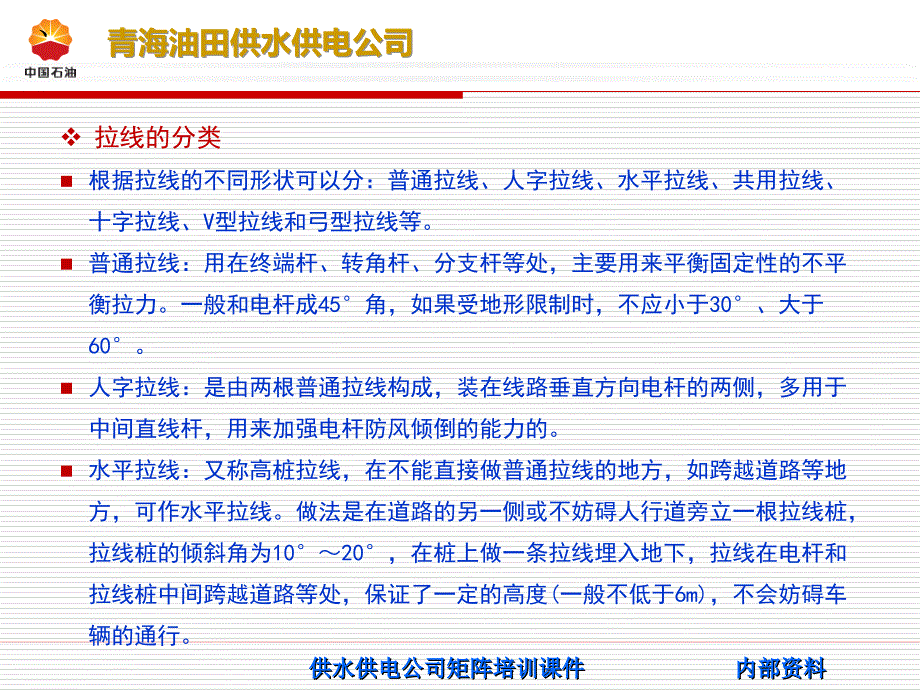 拉线、导线和避雷线的检修4PPT课件_第4页