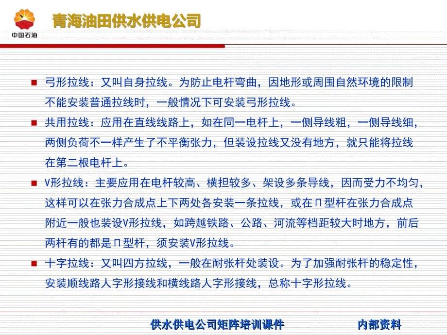 拉线、导线和避雷线的检修4PPT课件_第5页