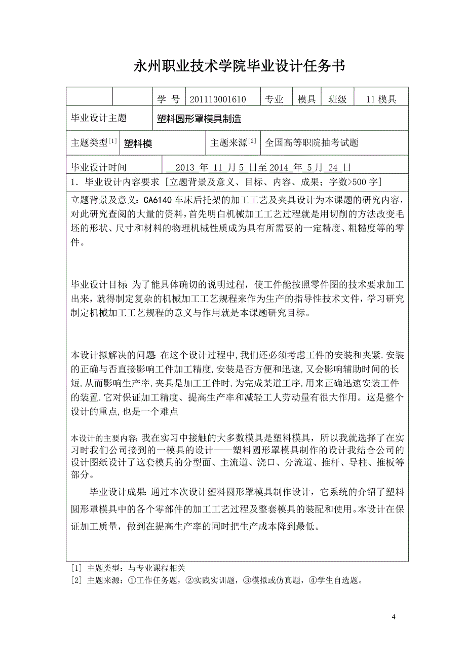 学士学位论文—-塑料圆形罩模具制作_第4页