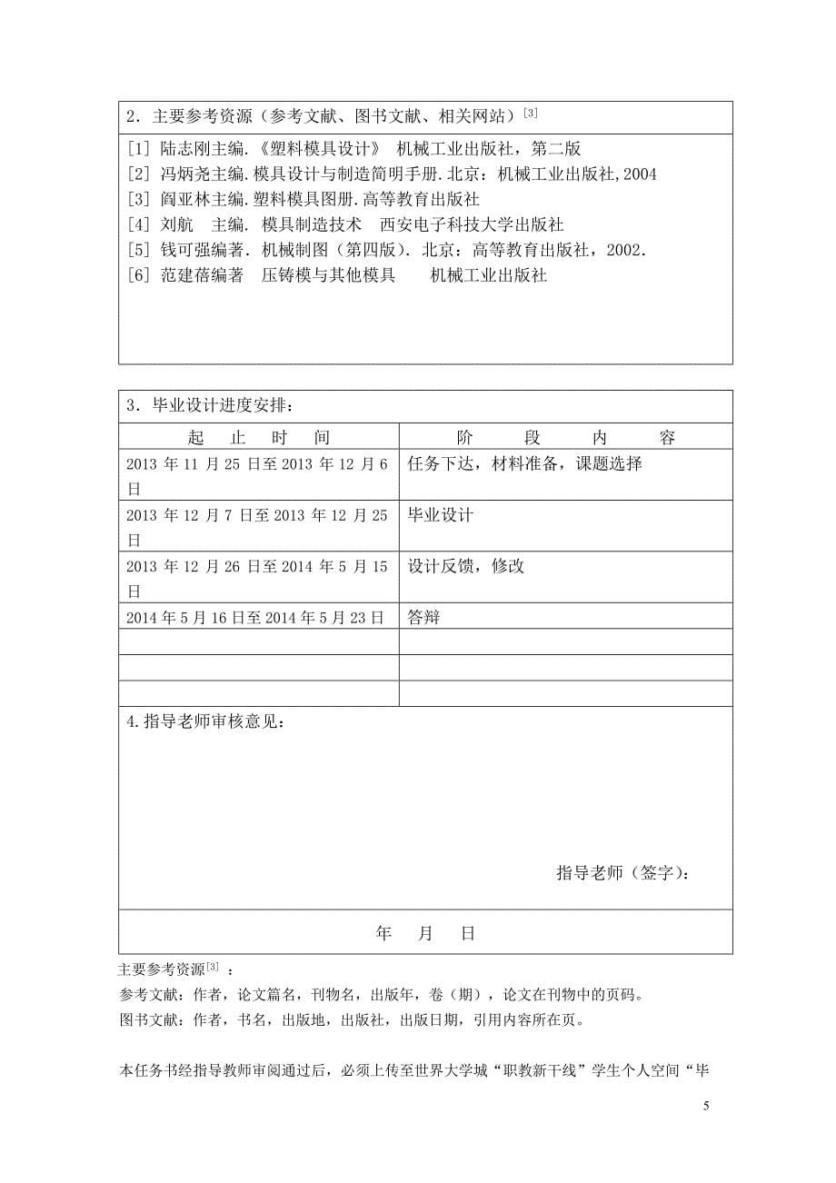 学士学位论文—-塑料圆形罩模具制作_第5页