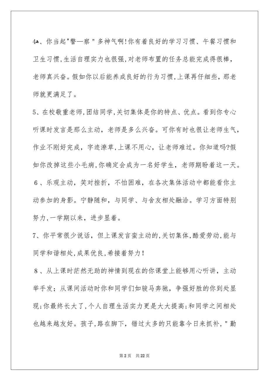 好用的班主任评语集合89句_第2页