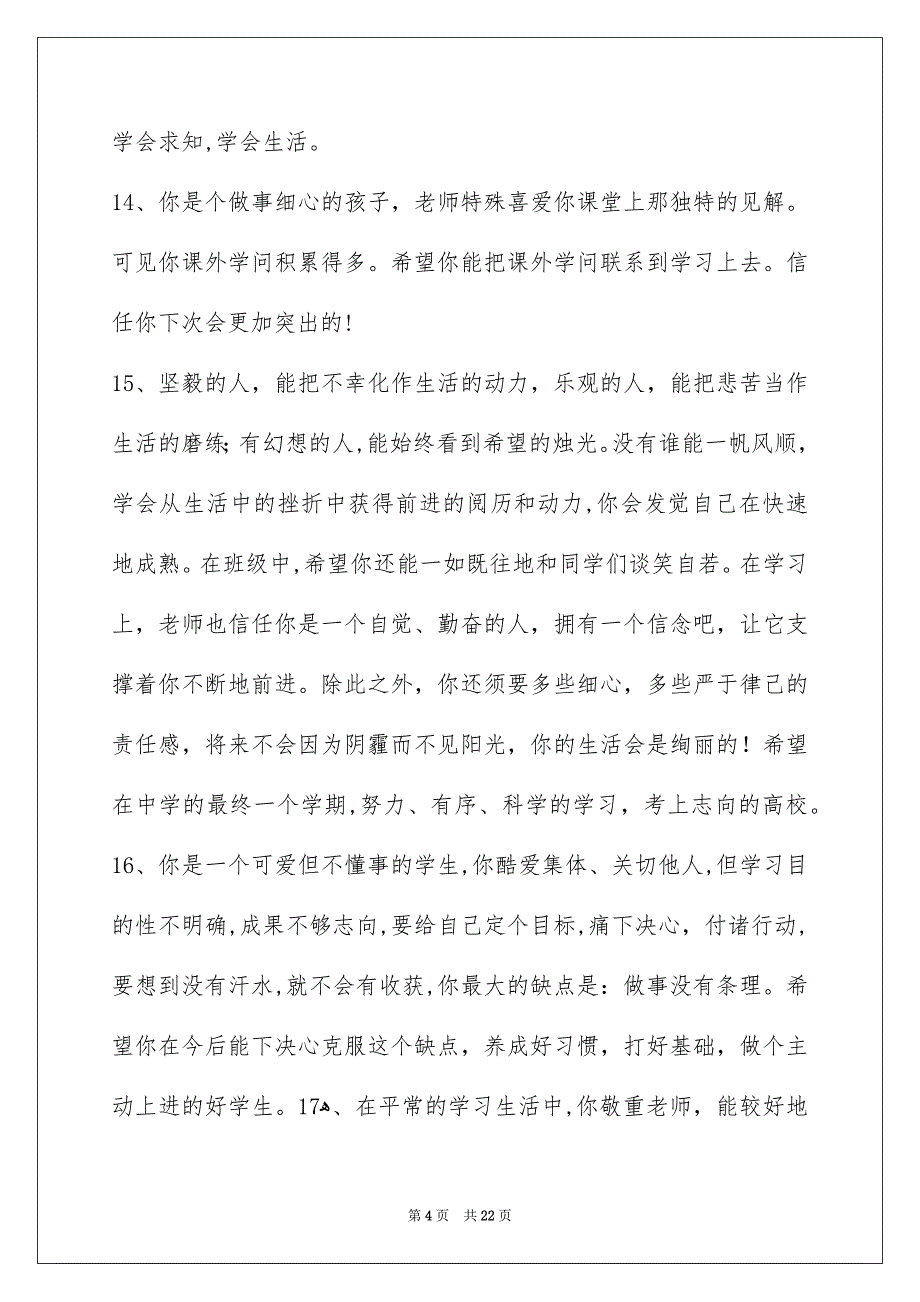 好用的班主任评语集合89句_第4页