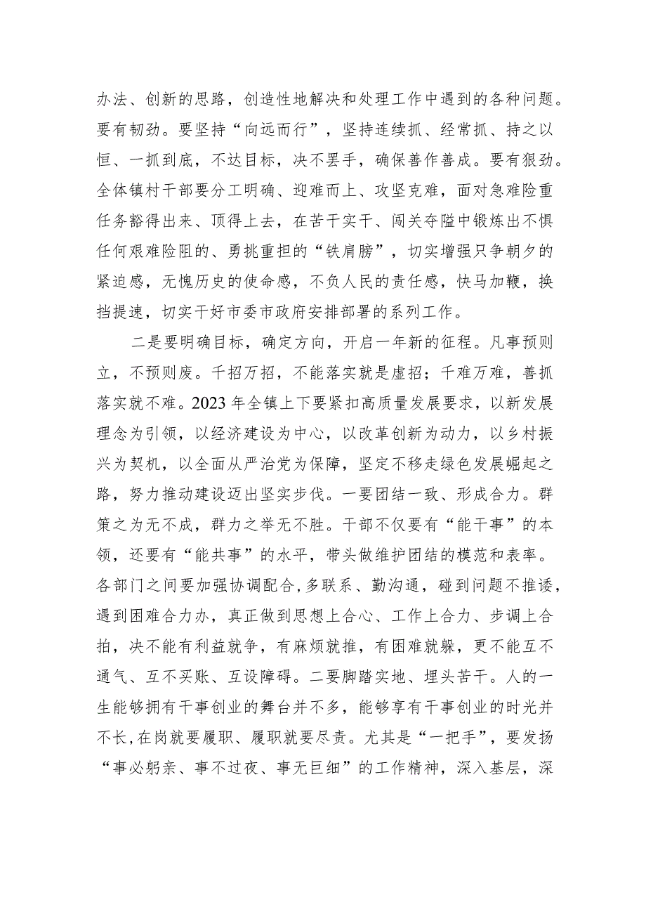 在2023年春节后第一次全体干部职工大会暨春节假期收心会上的讲话_第2页