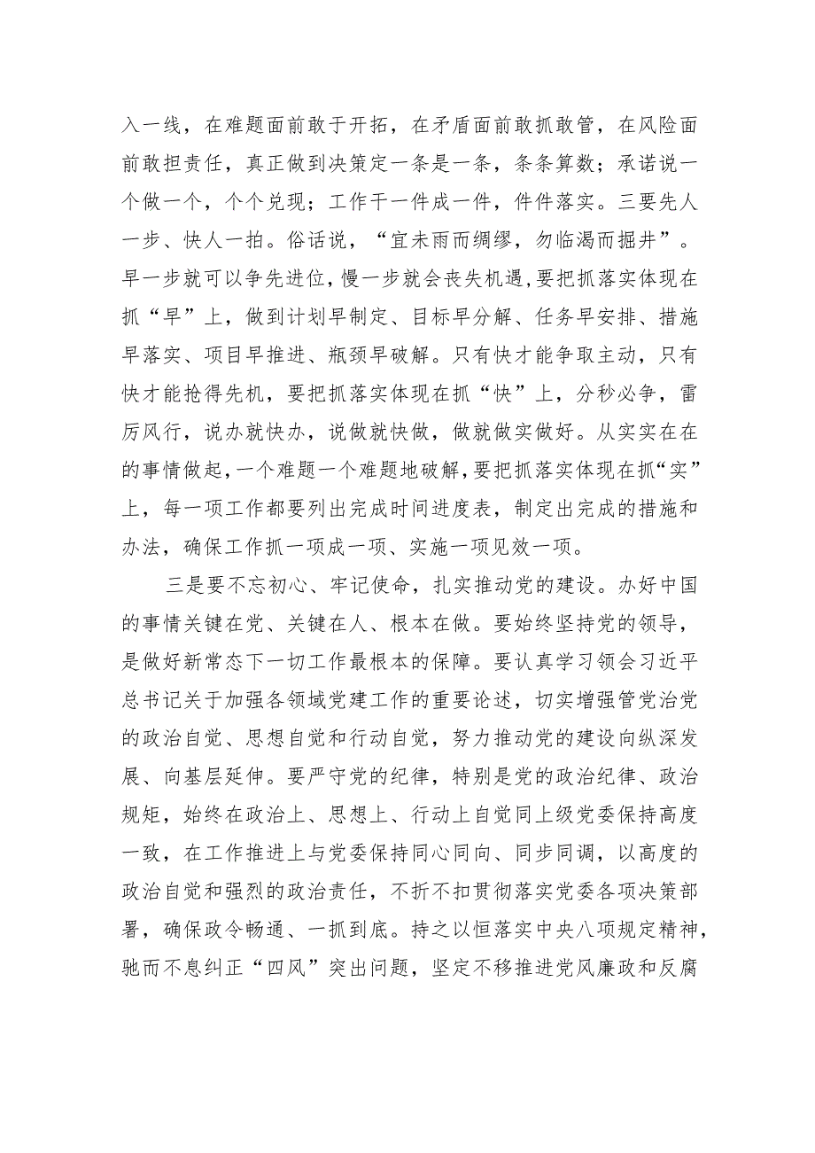 在2023年春节后第一次全体干部职工大会暨春节假期收心会上的讲话_第3页