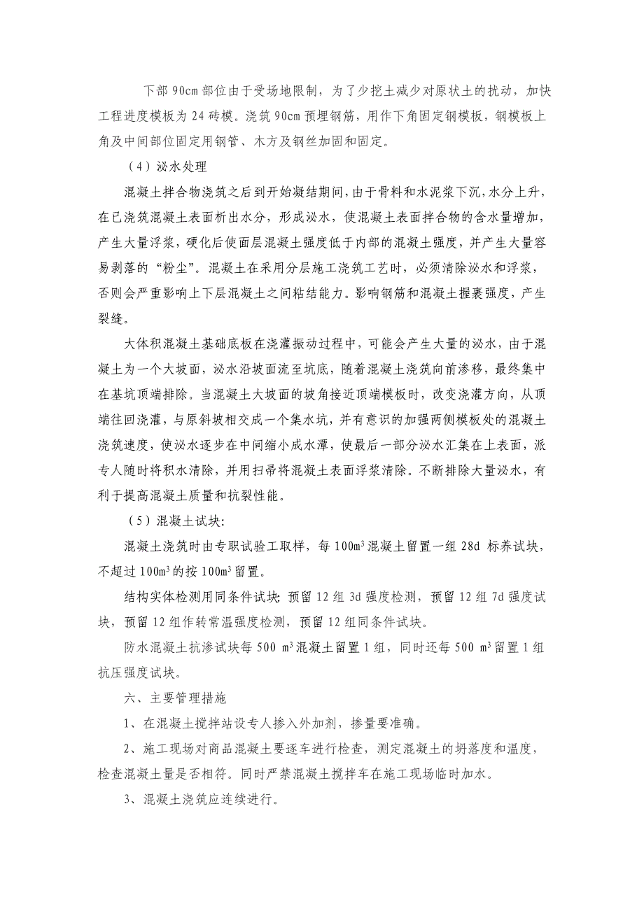 下沉庭院基础大体积混凝土施工方案(改).doc_第4页