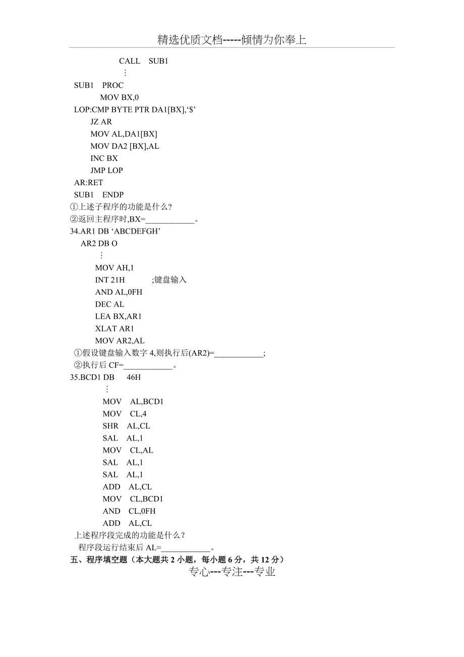 全国2004年10月高等教育自学考试汇编语言程序设计试题_第5页