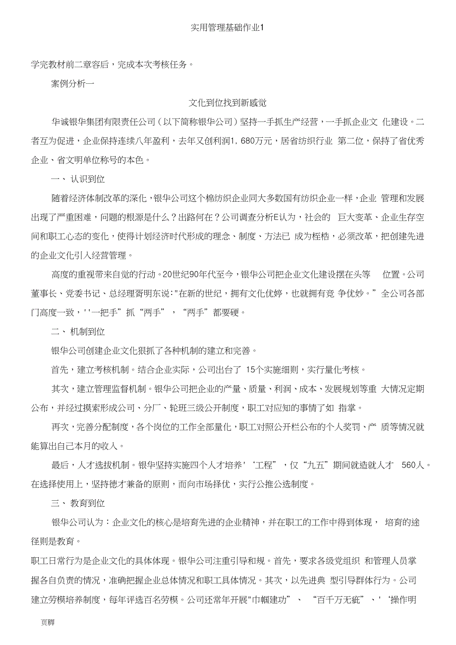 2018年实用管理基础形考作业_第1页