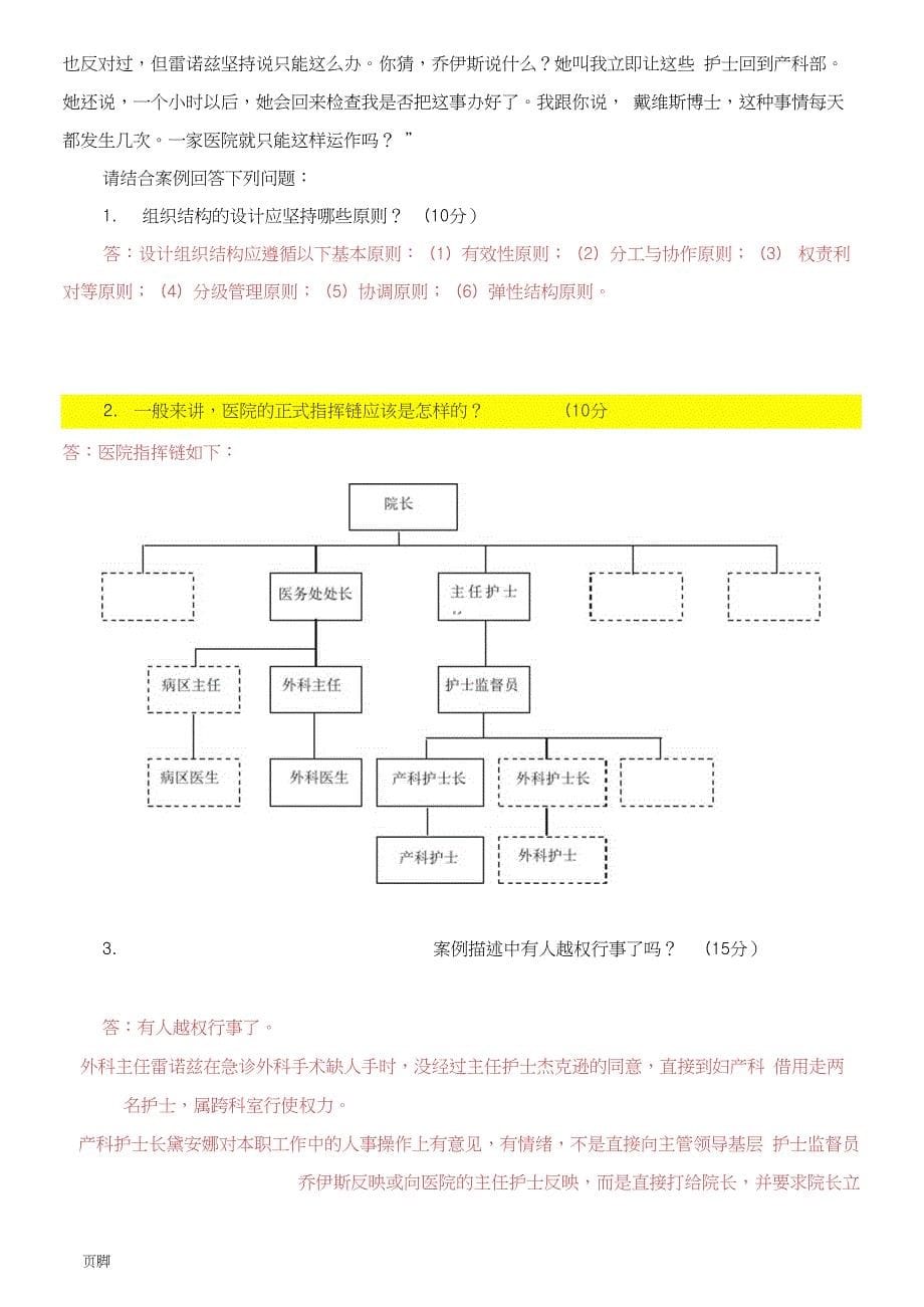 2018年实用管理基础形考作业_第5页