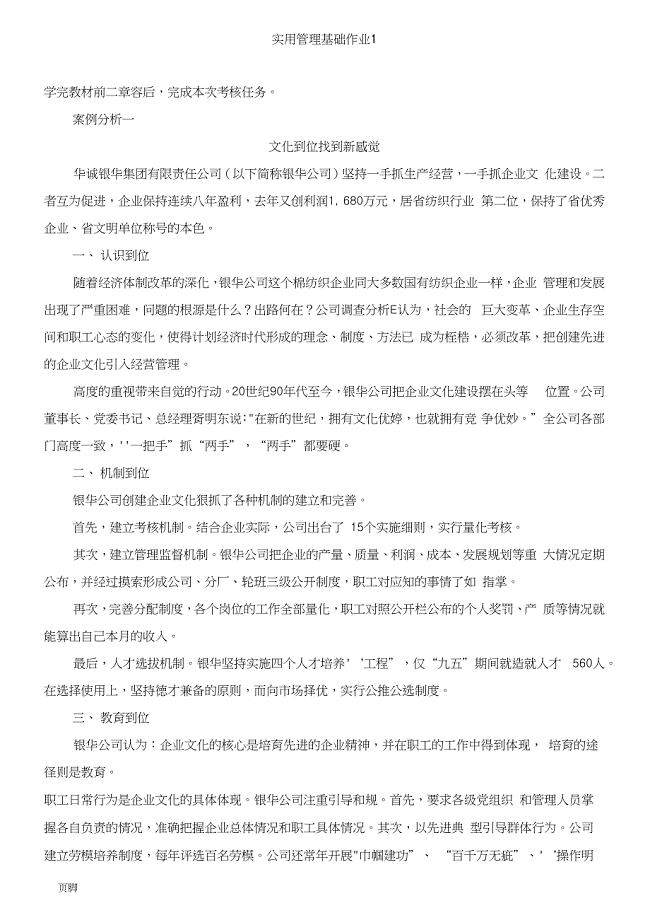 2018年实用管理基础形考作业