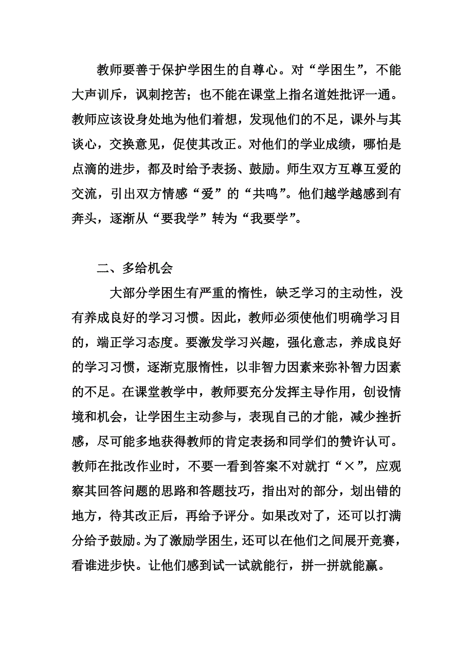 如何提高学困生的学习积极性.doc_第2页