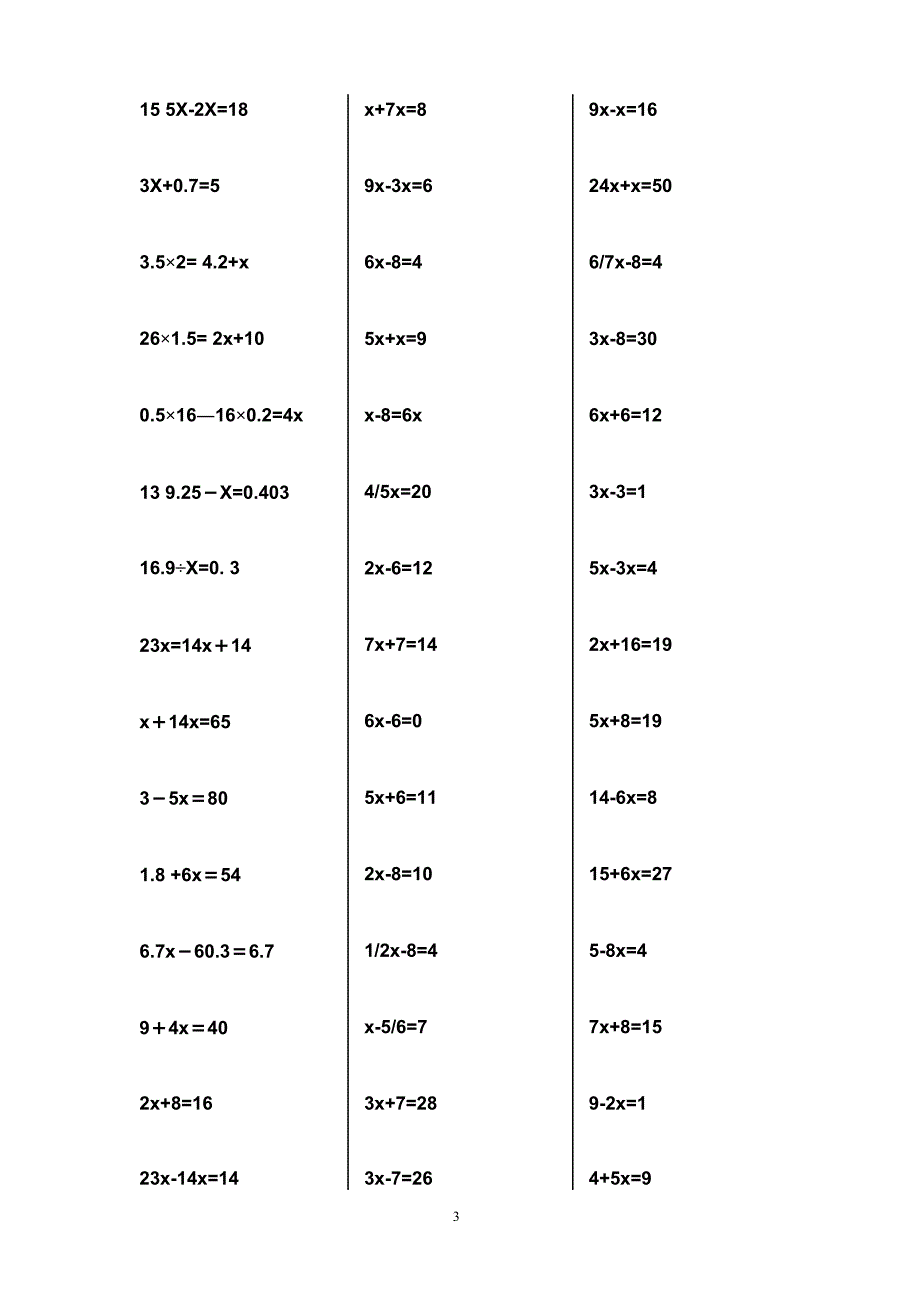 300道解方程题(最新整理)_第3页